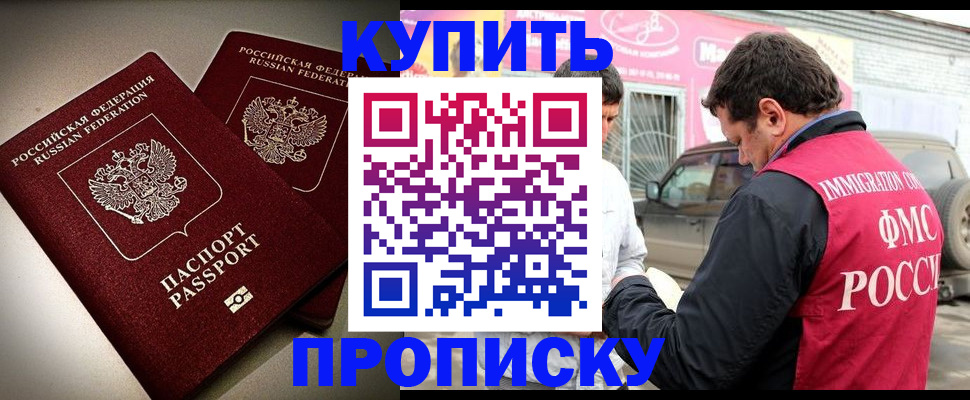 временная регистрация недорого в Салавате