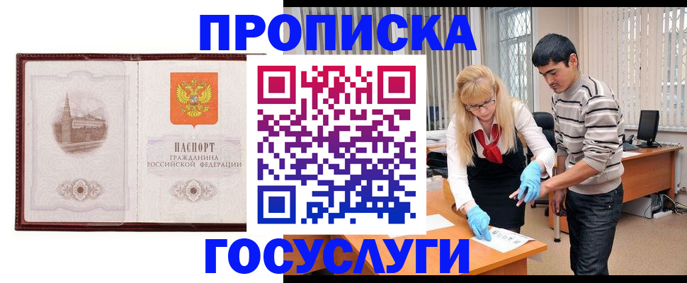 прописка 2025 в Салавате