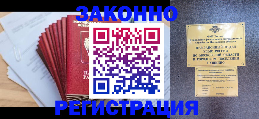 временная регистрация купить в Салавате