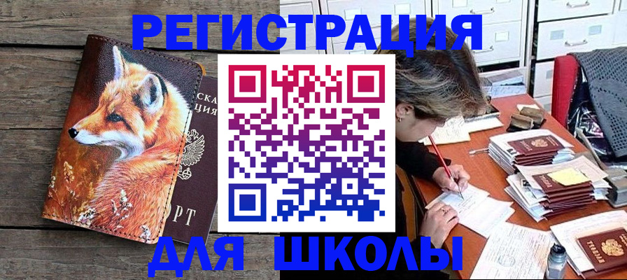 где прописаться в Салавате